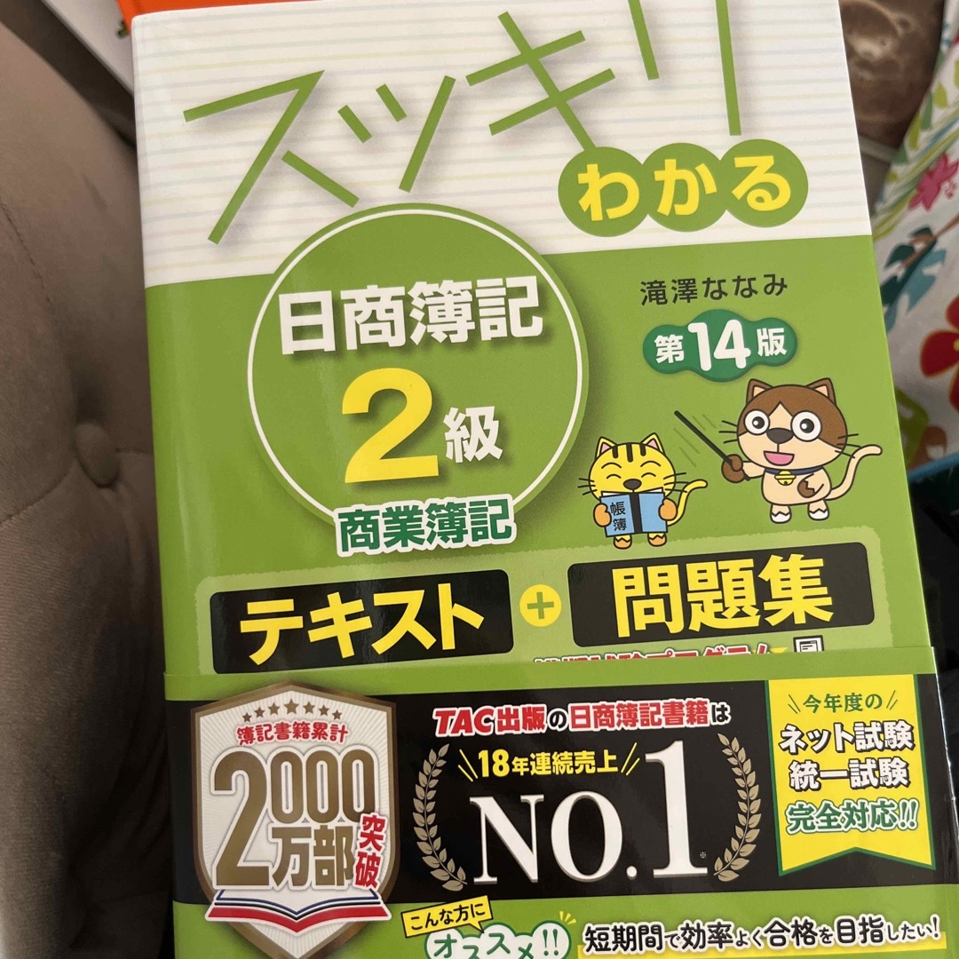 スッキリわかる日商簿記２級商業簿記&工業簿記2冊セット エンタメ/ホビーの本(資格/検定)の商品写真