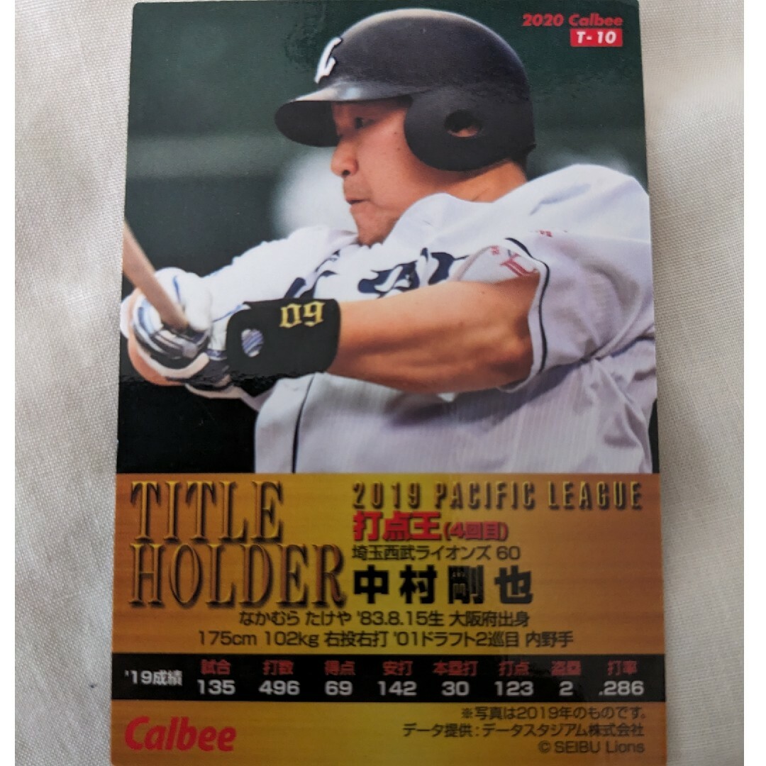 プロ野球チップスカード　中村剛也　2枚 エンタメ/ホビーのトレーディングカード(その他)の商品写真