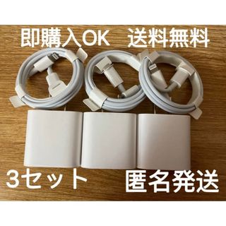 iPhone タイプc ライトニングケーブル1m 20w 急速充電器  3セット(バッテリー/充電器)