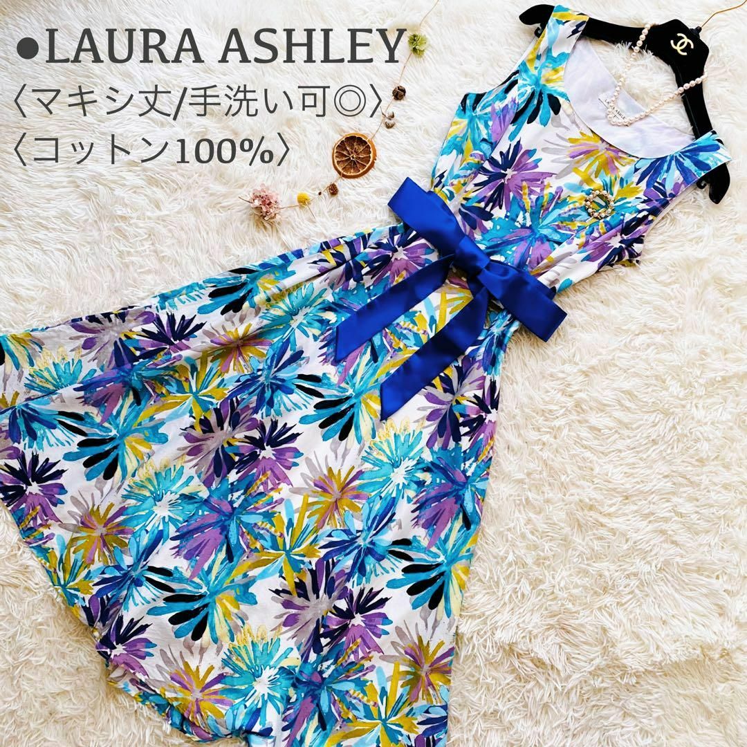 LAURA ASHLEY(ローラアシュレイ)の極美品 ローラアシュレイ 洗える! コットン 花柄 マキシ丈 フレアワンピース レディースのワンピース(ロングワンピース/マキシワンピース)の商品写真