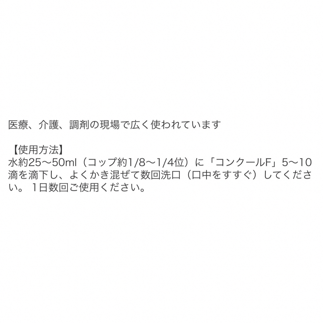 weltec(ウェルテック)のウェルテック 薬用マウスウォッシュ コンクールF 100ml 2本 コスメ/美容のオーラルケア(マウスウォッシュ/スプレー)の商品写真