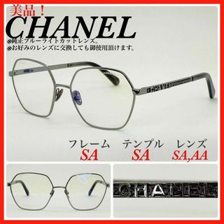 シャネル(CHANEL)のCHANEL メガネフレーム　伊達メガネ　2204-S スパンコール(サングラス/メガネ)