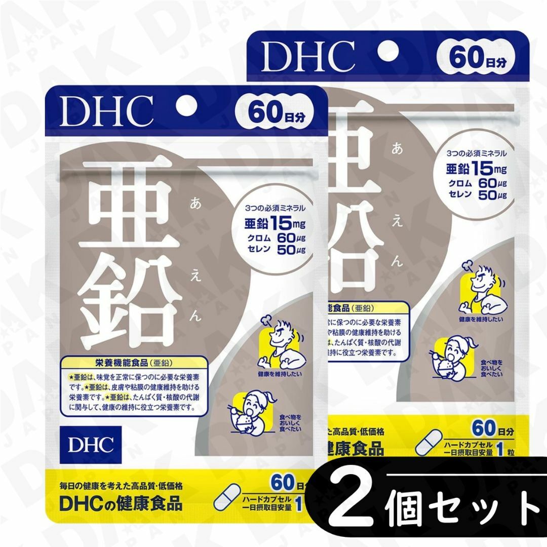 DHC(ディーエイチシー)の普通郵便：DHC 亜鉛 60日分 ×2袋セット（亜鉛サプリ） 食品/飲料/酒の健康食品(その他)の商品写真