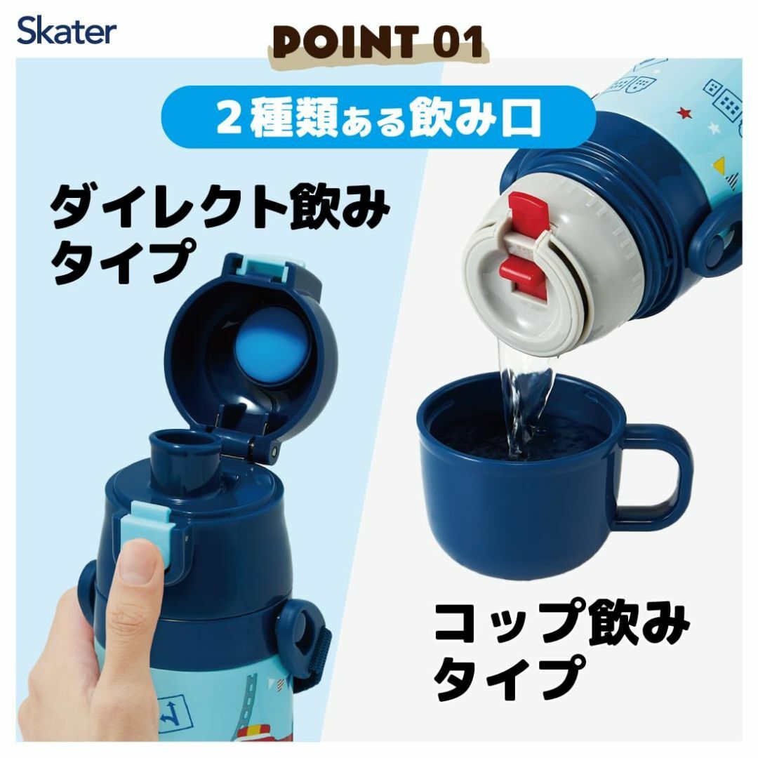 スケーター(Skater) 子供用 2WAY ステンレス キッズ 水筒 直飲み  インテリア/住まい/日用品のキッチン/食器(弁当用品)の商品写真