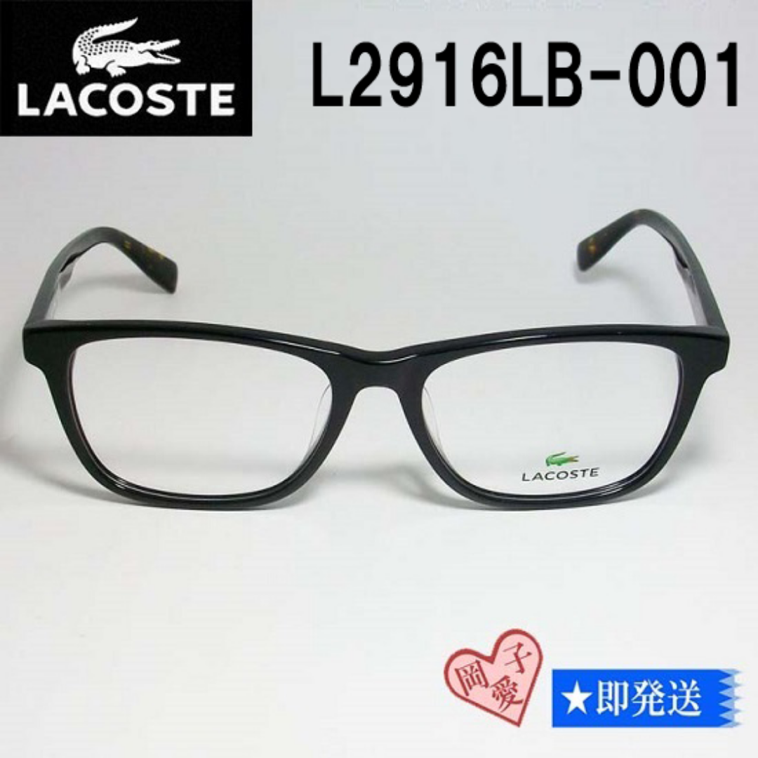 LACOSTE(ラコステ)のL2916LB-001-54 国内正規品 LACOSTE ラコステ 眼鏡 メガネ メンズのファッション小物(サングラス/メガネ)の商品写真