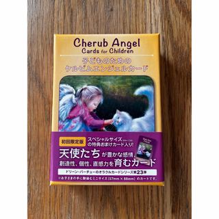 希少　子どものためのケルビムエンジェルカード　初回限定版　ドリーンバーチュー(その他)