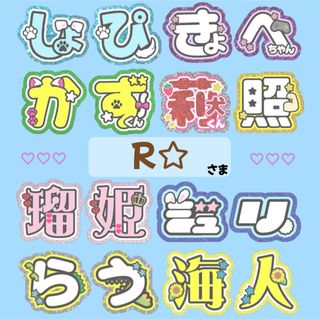 ｟R☆様｠専用ページ　うちわ文字　オーダー　連結うちわ(オーダーメイド)