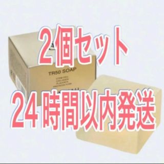 最安値MONNALI 　モナリ　ゴールドシリーズ石鹸「TR50 ソープ」　2個(洗顔料)