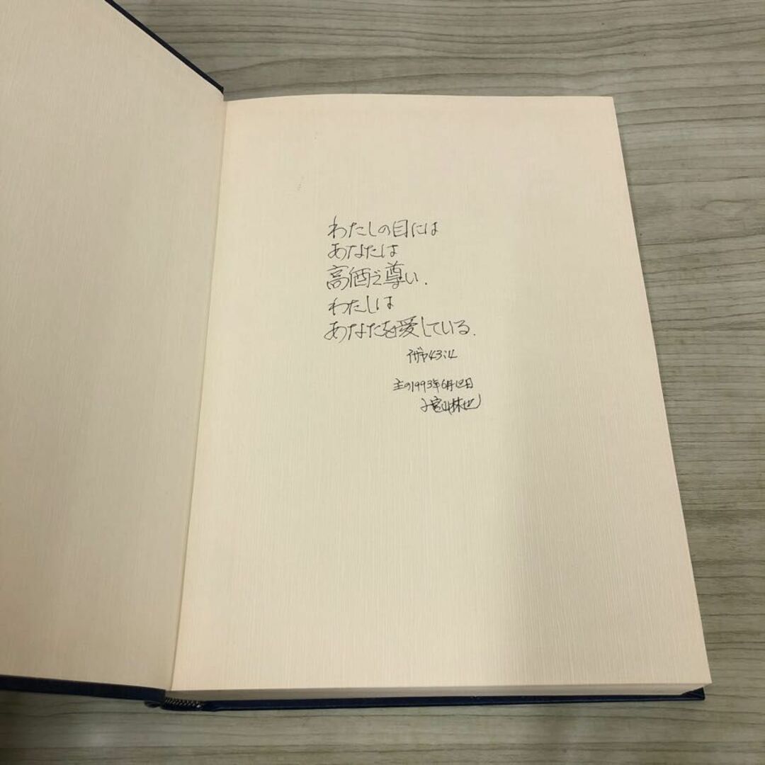 1▼ 聖書一日一章 旧約 上 書き込みあり 1987年12月20日 発行 昭和62年 小宮山林也 唄野隆 著 杉田記念出版会 エンタメ/ホビーの本(人文/社会)の商品写真