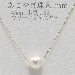 【8mm】あこや真珠8mm貫通ネックレス45cm小豆0.22K18YG(ネックレス)