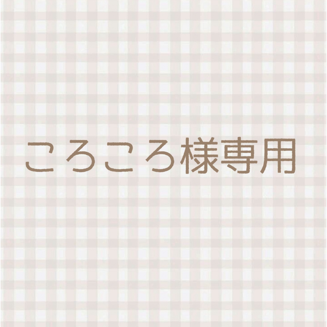 ころころ様専用 ハンドメイドのフラワー/ガーデン(ドライフラワー)の商品写真