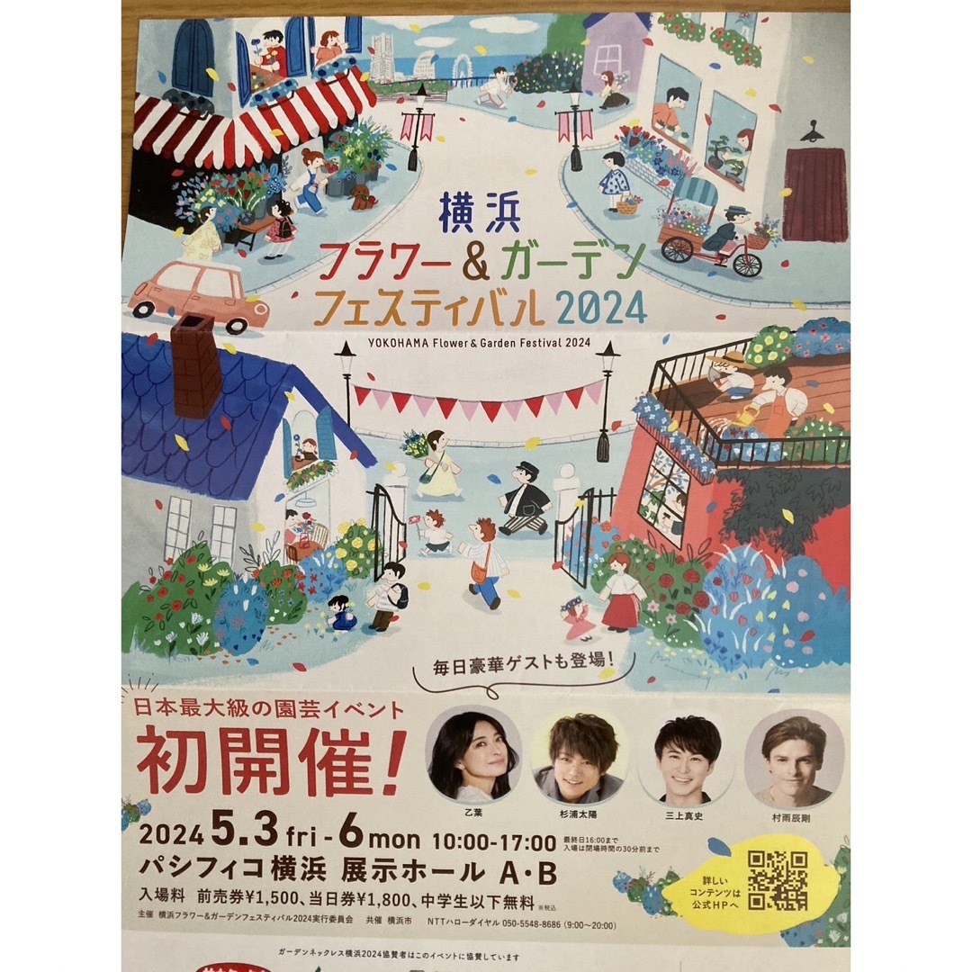 横浜フラワー&ガーデンフェスティバル2024 チケットのイベント(その他)の商品写真