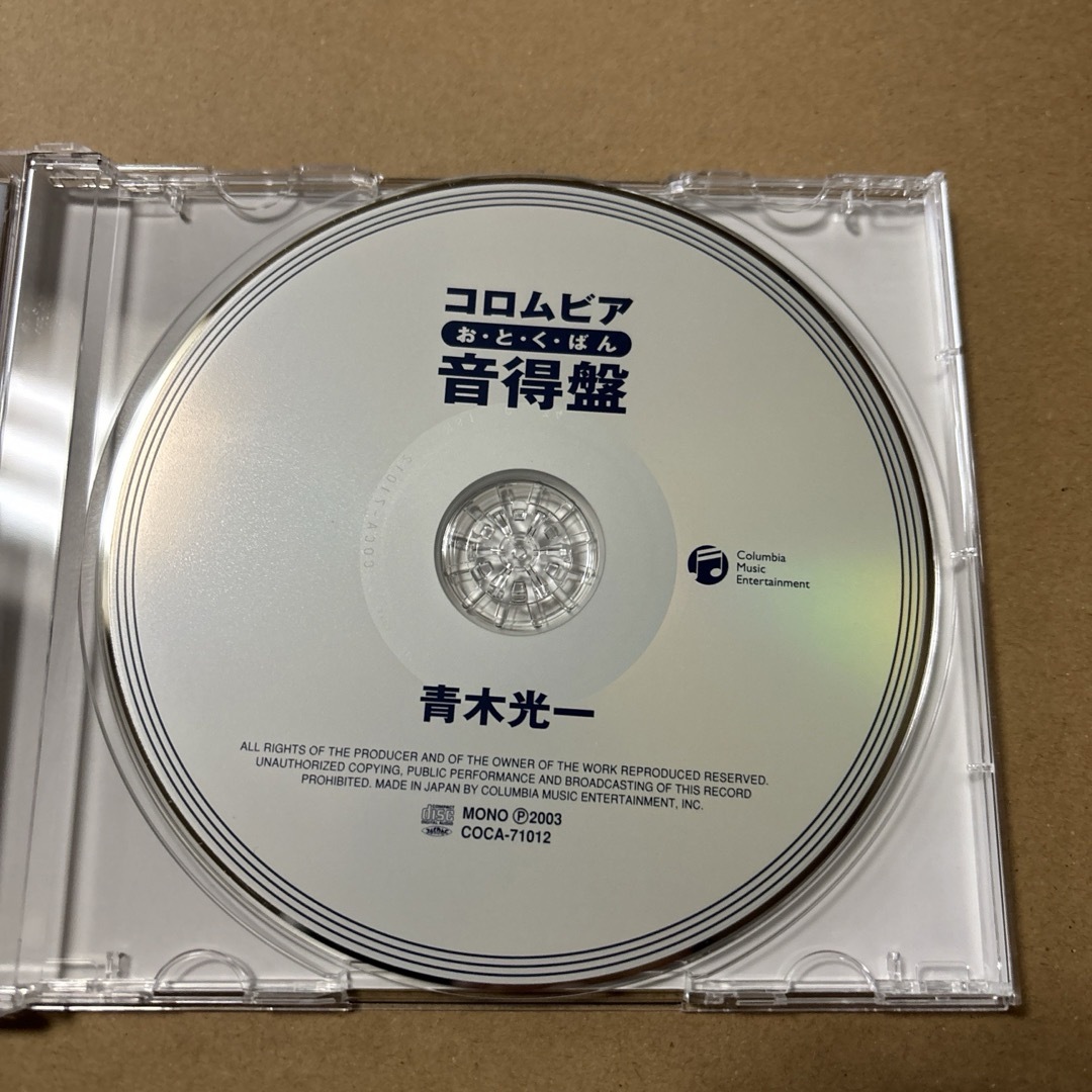 青木光一　コロムビア音得盤シリーズ エンタメ/ホビーのCD(ポップス/ロック(邦楽))の商品写真