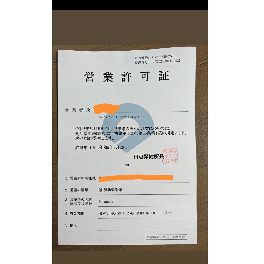 和歌山県南高梅しそ漬け梅干し2Lサイズ500g 食品/飲料/酒の加工食品(漬物)の商品写真