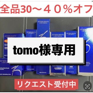 tomo様専用  ゼオスキン(洗顔料)