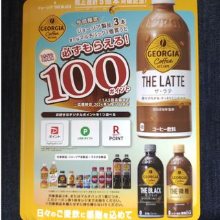 コカコーラ(コカ・コーラ)の必ずもらえる！1000P(2アカウント分)(その他)