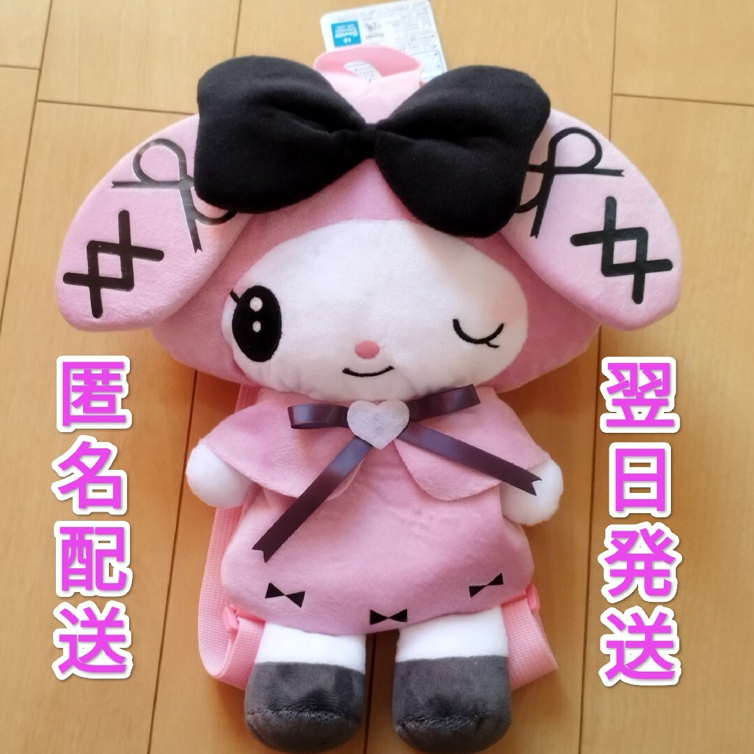 新品タグ付き　マイメロディ　クロミ　真夜中のメロクロぬいぐるみリュック2 エンタメ/ホビーのおもちゃ/ぬいぐるみ(キャラクターグッズ)の商品写真