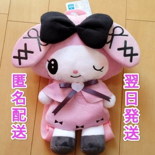 新品タグ付き　マイメロディ　クロミ　真夜中のメロクロぬいぐるみリュック2(キャラクターグッズ)