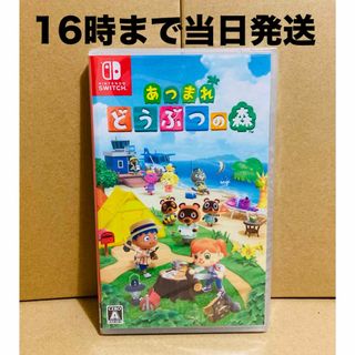 ニンテンドースイッチ(Nintendo Switch)の◾️新品未開封   あつまれ どうぶつの森(家庭用ゲームソフト)