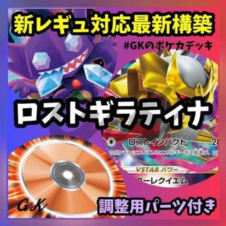 ポケモン(ポケモン)のロストギラティナ ロスギラ ポケモンカード 構築済みデッキ(Box/デッキ/パック)