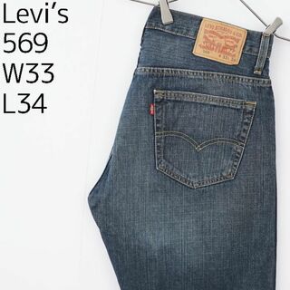 リーバイス(Levi's)のリーバイス569 Levis W33 ダークブルーデニム 青 パンツ 8856(デニム/ジーンズ)