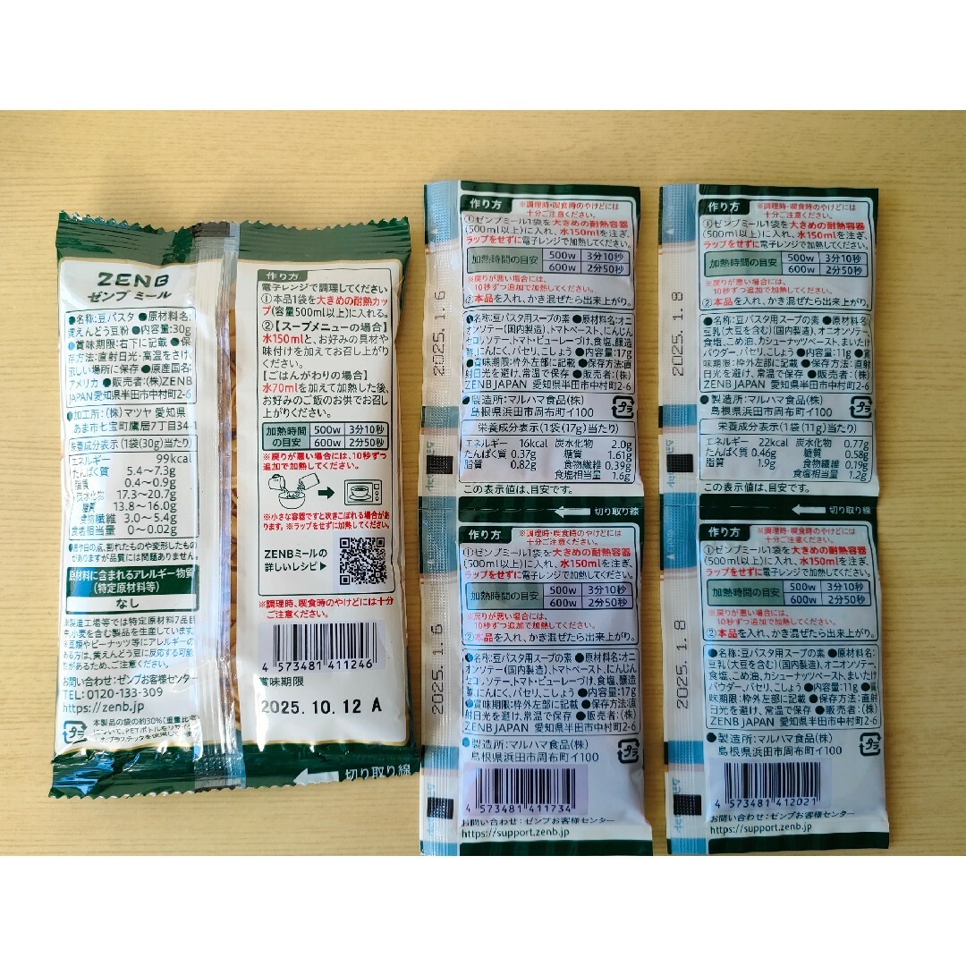 【ZENB】ミール 5食分 +スープ5食分 ミネストローネ 豆乳きのこ 食品/飲料/酒の食品(麺類)の商品写真