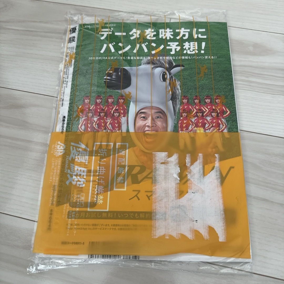 優駿5月号　競馬　雑誌 エンタメ/ホビーの雑誌(専門誌)の商品写真