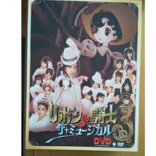 ミュージカル「リボンの騎士」３枚の、DVD(舞台/ミュージカル)