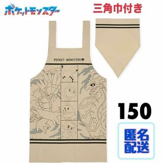 【新品】ポケモン エプロン 150 三角巾付き ピカチュウ ミライドン