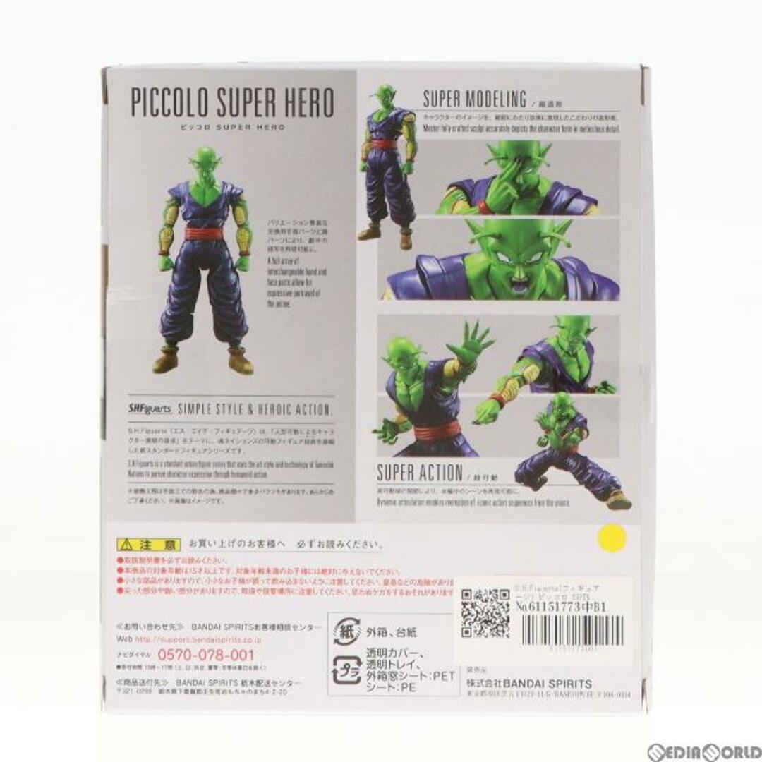 BANDAI(バンダイ)のS.H.Figuarts(フィギュアーツ) ピッコロ SUPER HERO ドラゴンボール超(スーパー) スーパーヒーロー 完成品 可動フィギュア バンダイスピリッツ エンタメ/ホビーのフィギュア(アニメ/ゲーム)の商品写真