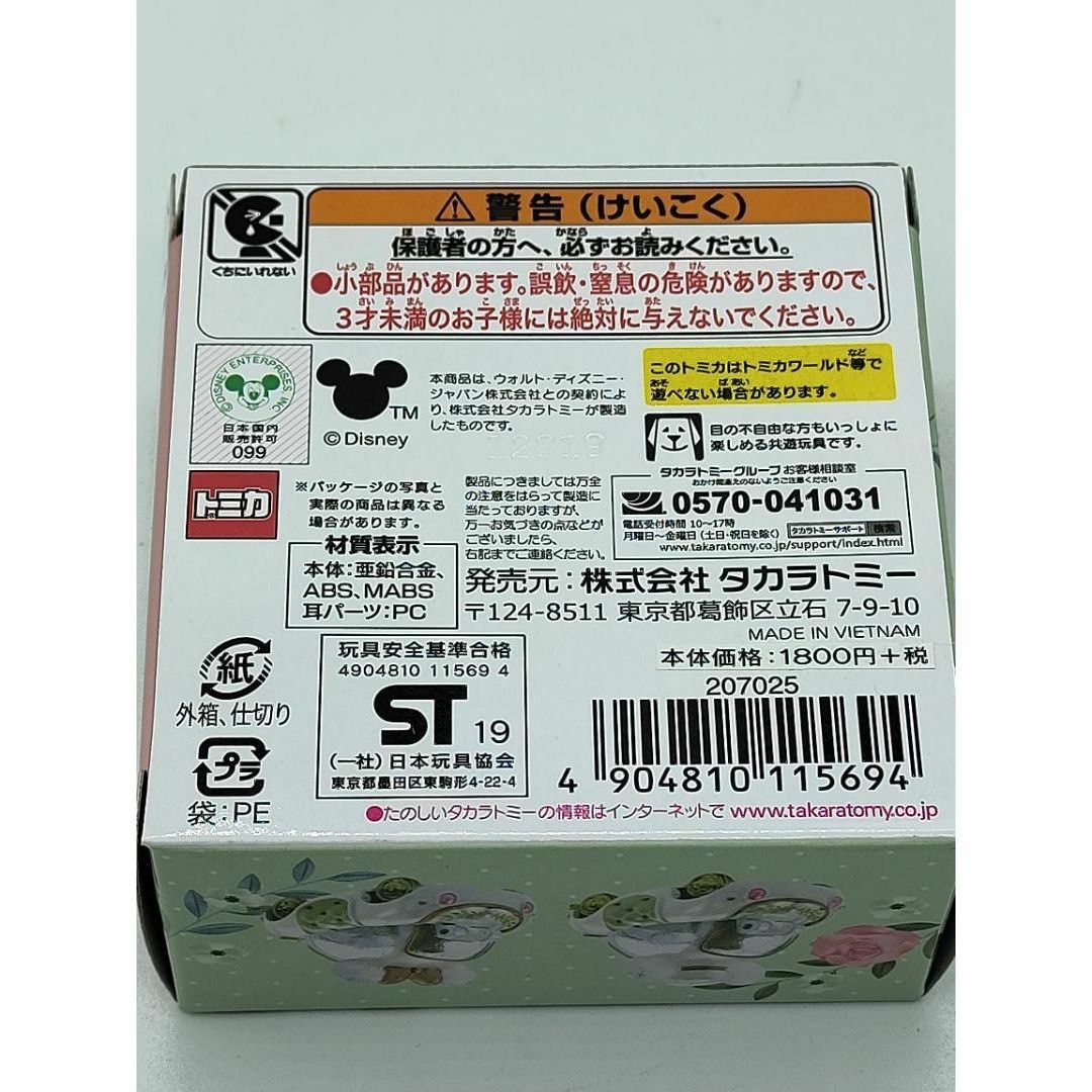 Takara Tomy(タカラトミー)のトミカ ディズニーモータース ジュエリーウェイ リボネット 2台入5箱セット エンタメ/ホビーのおもちゃ/ぬいぐるみ(ミニカー)の商品写真