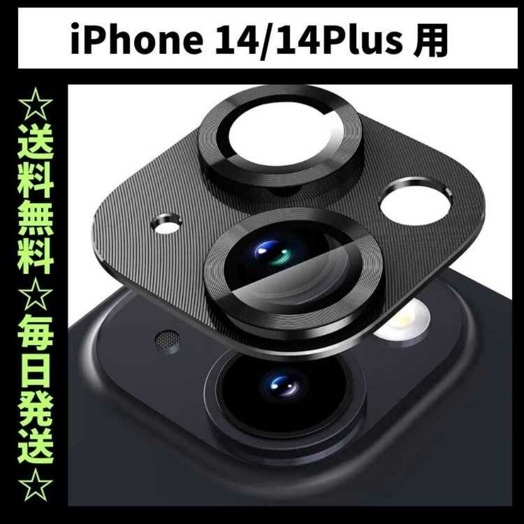 iPhone14Plus カメラレンズカバー カメラカバー カメラフィルム スマホ/家電/カメラのスマホアクセサリー(保護フィルム)の商品写真