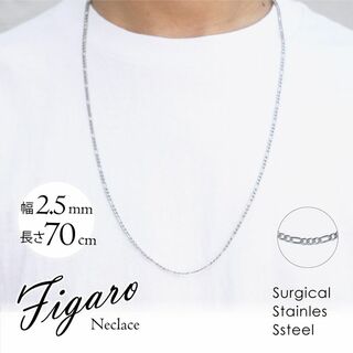 フィガロ チェーン ネックレス ステンレス メンズ   2.5mm-70cm ◎(ネックレス)