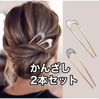 髪飾り かんざし シェル 着物  和服  浴衣 洋装 ヘアアクセ 簪 ヘアピン(バレッタ/ヘアクリップ)