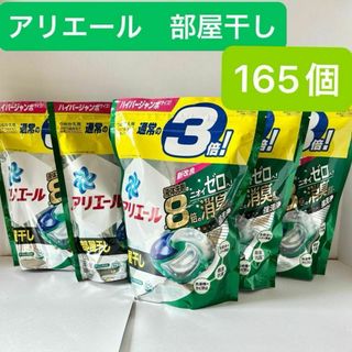 ピーアンドジー(P&G)の【部屋干し】アリエール ジェルボール 詰め替え　洗濯洗剤　新品 33個　5袋(洗剤/柔軟剤)