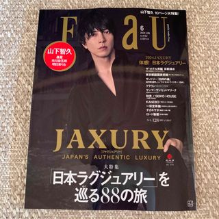 講談社 - FRaU (フラウ) 2024年 06月号 [雑誌] 表紙：山下智久