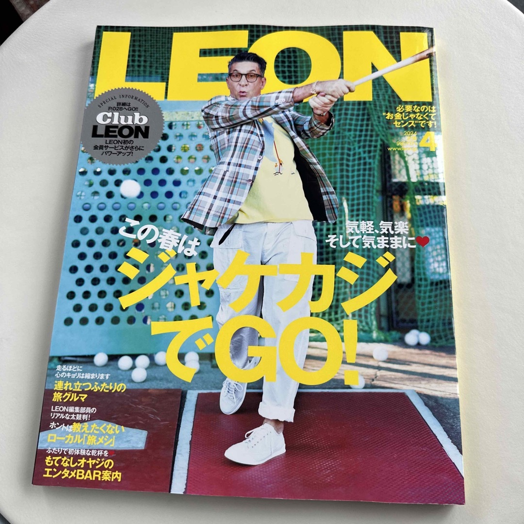LEON LEON 2024.4 エンタメ/ホビーの雑誌(ファッション)の商品写真