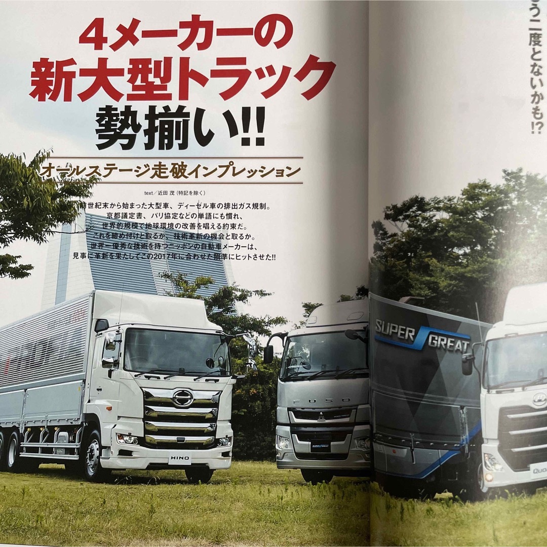 【送料込み】Ｔｈｅトラック最新大型トラック完全バイブル　2017年 エンタメ/ホビーの雑誌(車/バイク)の商品写真