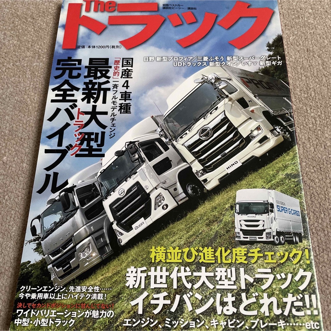 【送料込み】Ｔｈｅトラック最新大型トラック完全バイブル　2017年 エンタメ/ホビーの雑誌(車/バイク)の商品写真