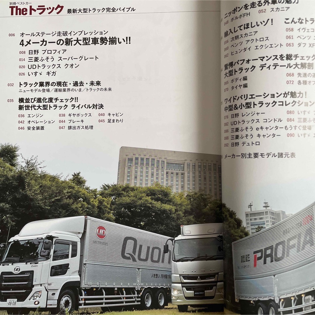 【送料込み】Ｔｈｅトラック最新大型トラック完全バイブル　2017年 エンタメ/ホビーの雑誌(車/バイク)の商品写真