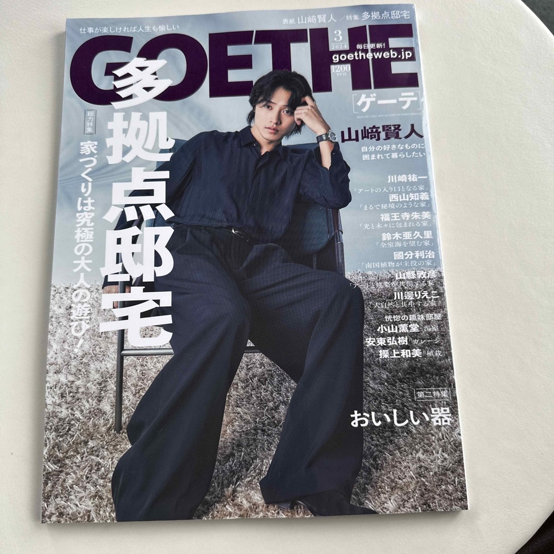 GOETHE ゲーテ 2024.3&2024.4 2冊セット エンタメ/ホビーの雑誌(アート/エンタメ/ホビー)の商品写真