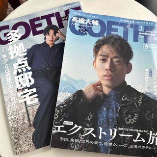 GOETHE ゲーテ 2024.3&2024.4 2冊セット(アート/エンタメ/ホビー)