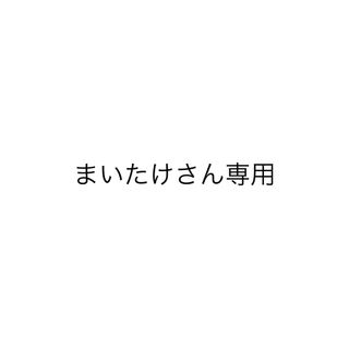 まいたけさん専用(浄水機)