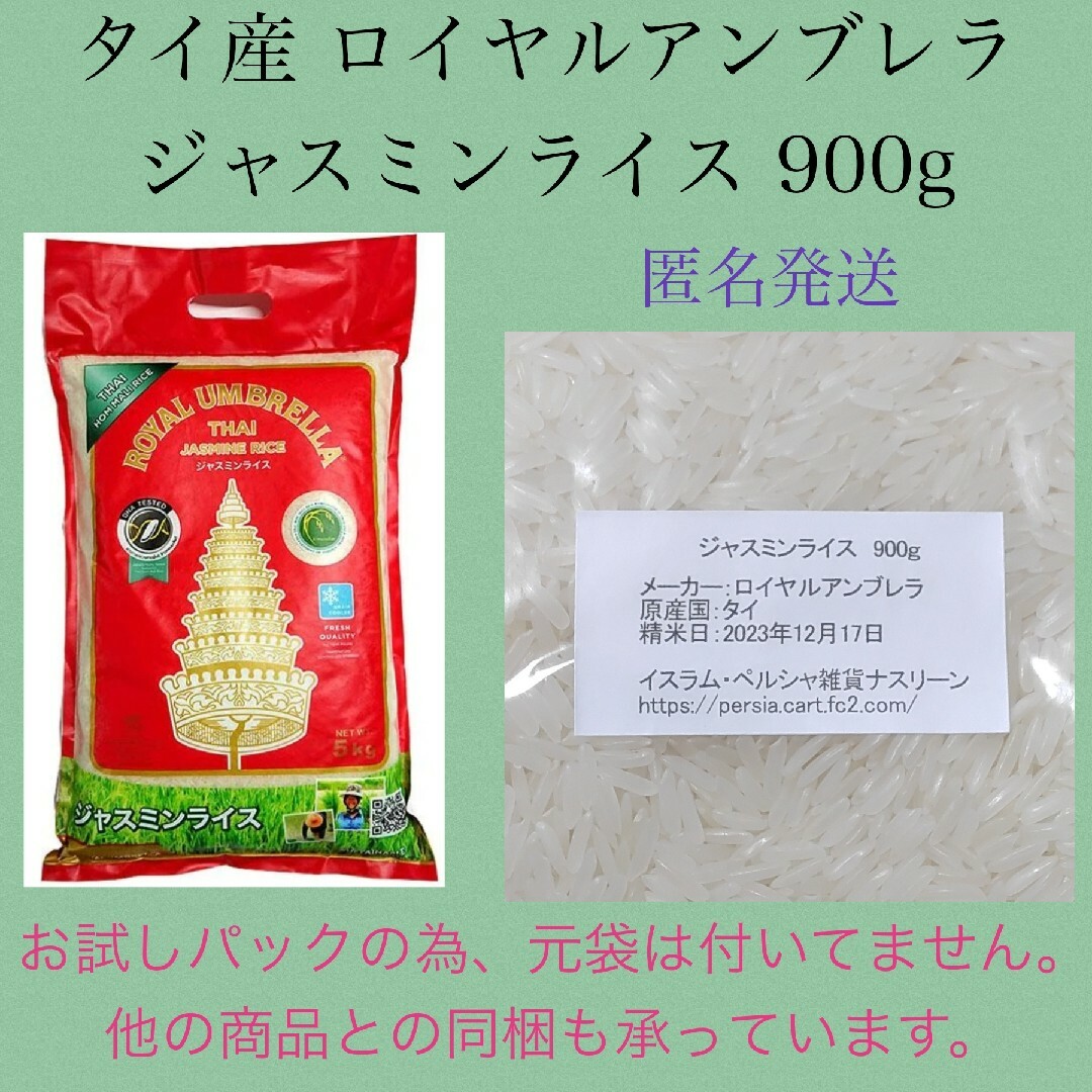 タイ産ジャスミンライス 900g ロイヤルアンブレラ 食品/飲料/酒の食品(米/穀物)の商品写真