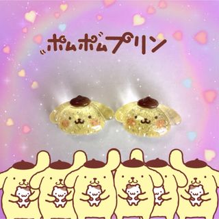 サンリオ(サンリオ)の♡ポムポムプリン♡ネイルパーツ♡(デコパーツ)