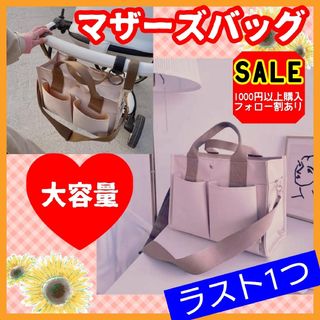 SALE　大容量 マザーズバッグ 多機能 ポケット 収納 トートバッグ ショルダ(トートバッグ)