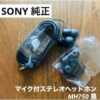新品未使用☆Sony マイク付有線イヤホン MH750 黒(ストラップ/イヤホンジャック)