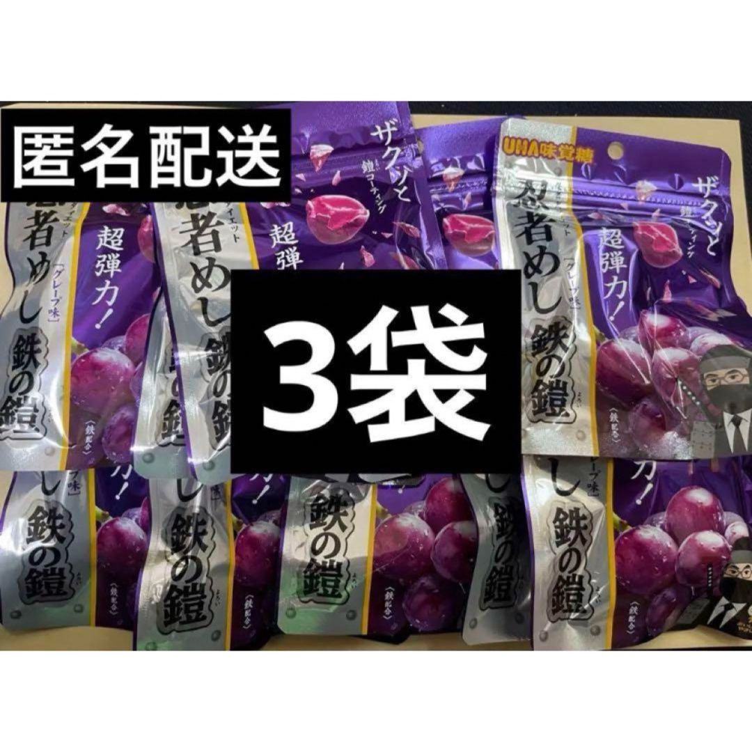 UHA味覚糖 忍者めし鉄の鎧 グレープ味 3袋 食品/飲料/酒の食品(菓子/デザート)の商品写真