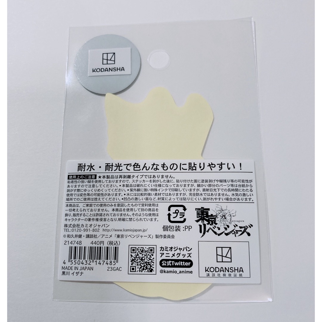 東京リベンジャーズ(トウキョウリベンジャーズ)の♡東京リベンジャーズ♡おっこち！ミニデコステッカー♡黒川イザナ エンタメ/ホビーのおもちゃ/ぬいぐるみ(キャラクターグッズ)の商品写真