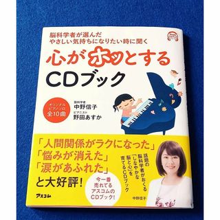 CD未使用 直筆サイン 帯付】 脳科学者が選んだやさしい気持ちになりたい時に聞く